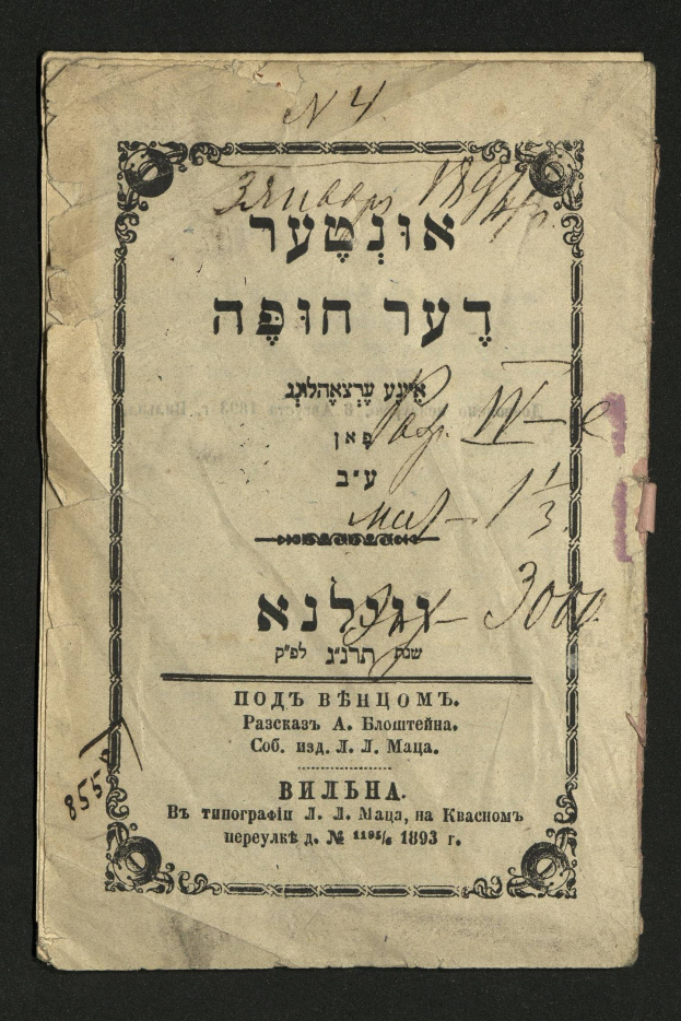 Altes Buch mit hebräischer Schrift betitelt "Jüdisches Pessach-Seder" vor schwarzem Hintergrund.