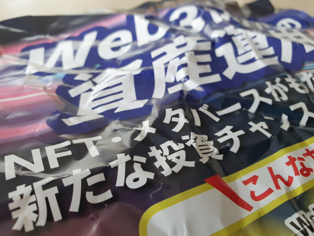 Eine Tüte japanischer Lebensmittel, die als neues Produkt gekennzeichnet ist, liegt auf einem Tisch.