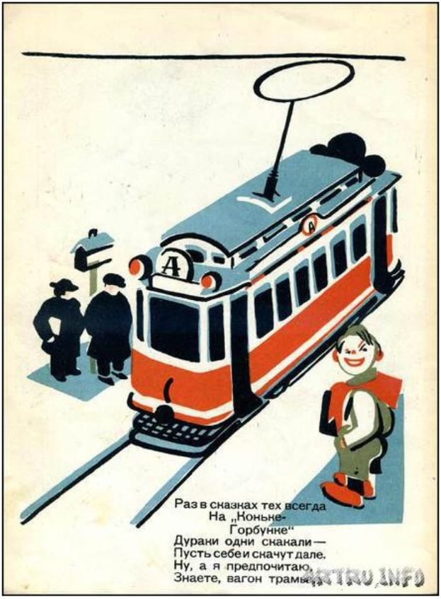 Ein Plakat aus der Sowjetunion mit einer roten und weißen Straßenbahn auf Schienen und Menschen auf einem Bahnsteig, begleitet von Text.